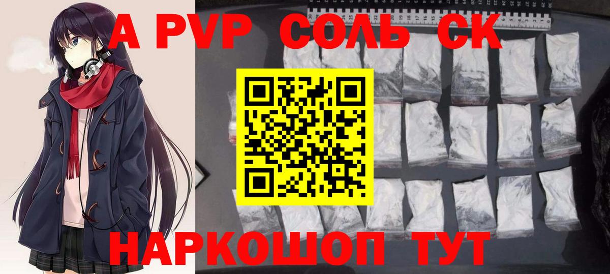 Alfa_PVP Соль  Alfa_PVP СК  Саяногорск  A PVP  Вход с VPN  Alfa_PVP мука 
