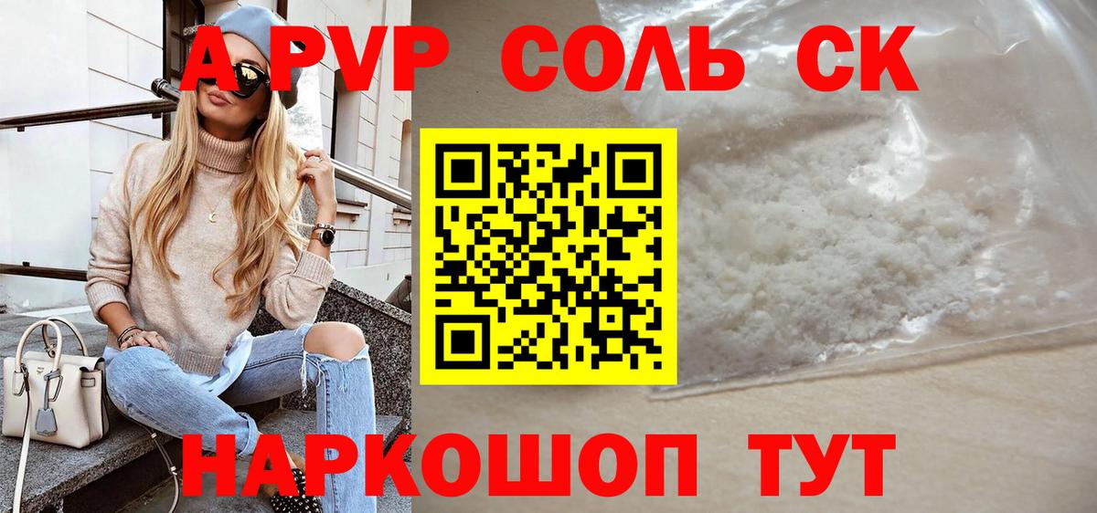 Альфа ПВП мука Саяногорск