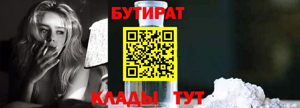 БУТИРАТ бутандиол Саяногорск