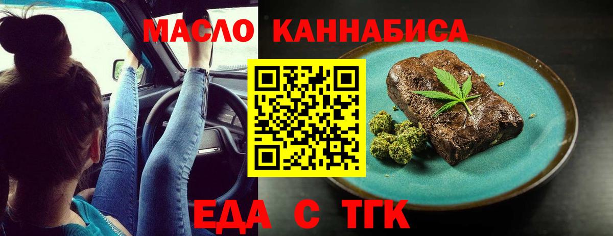 Еда ТГК марихуана  Вход с VPN  Саяногорск 