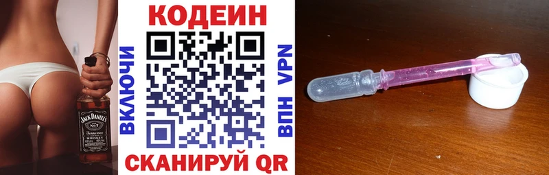 Кодеин Purple Drank Саяногорск