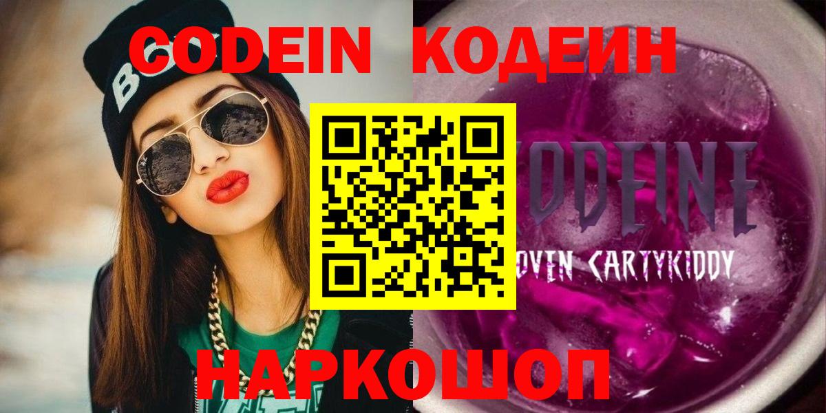 дарнет шоп  Codein Purple Drank  Вход с VPN  Саяногорск 