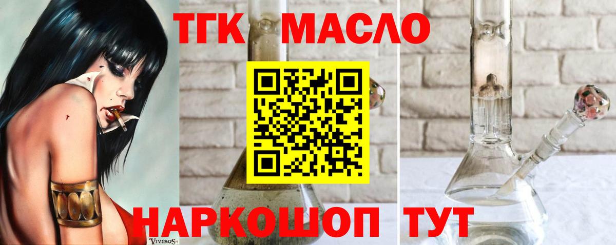 Саяногорск  ТГК жижа  ТГК Wax  Вход с VPN 